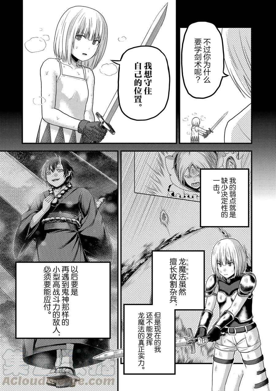 《我是村民 有意见？》漫画最新章节第34话 试看版免费下拉式在线观看章节第【12】张图片