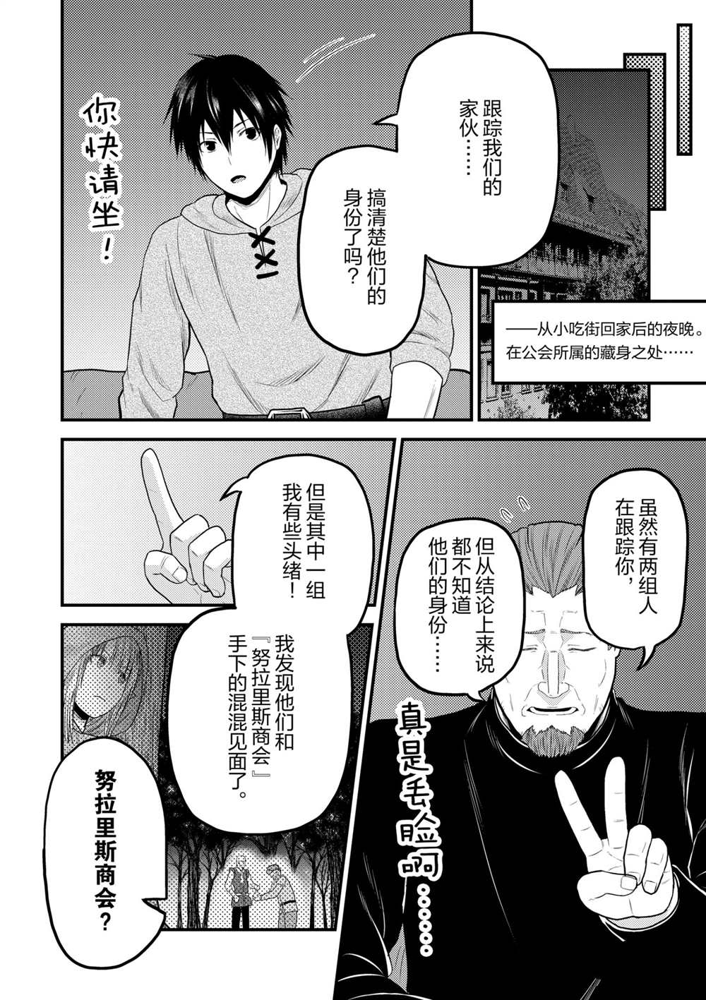 《我是村民 有意见？》漫画最新章节第37话 试看版免费下拉式在线观看章节第【18】张图片