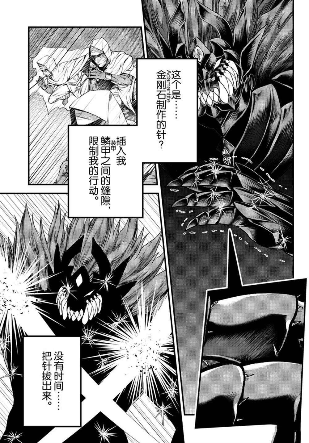 《我是村民 有意见？》漫画最新章节第58话 试看版免费下拉式在线观看章节第【28】张图片
