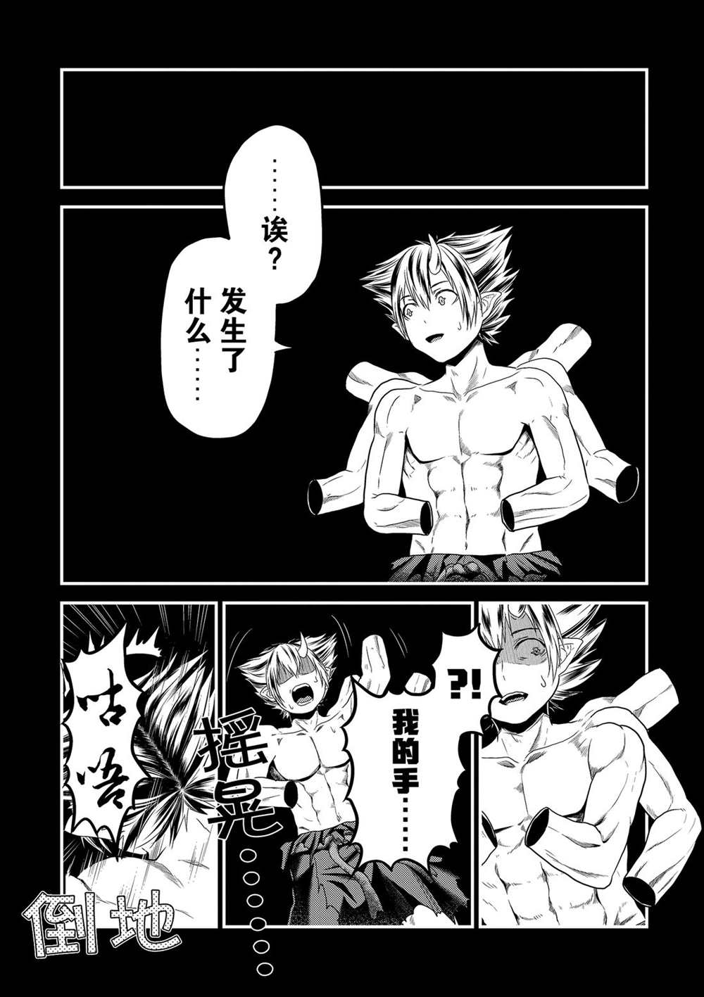 《我是村民 有意见？》漫画最新章节第32话 试看版免费下拉式在线观看章节第【8】张图片