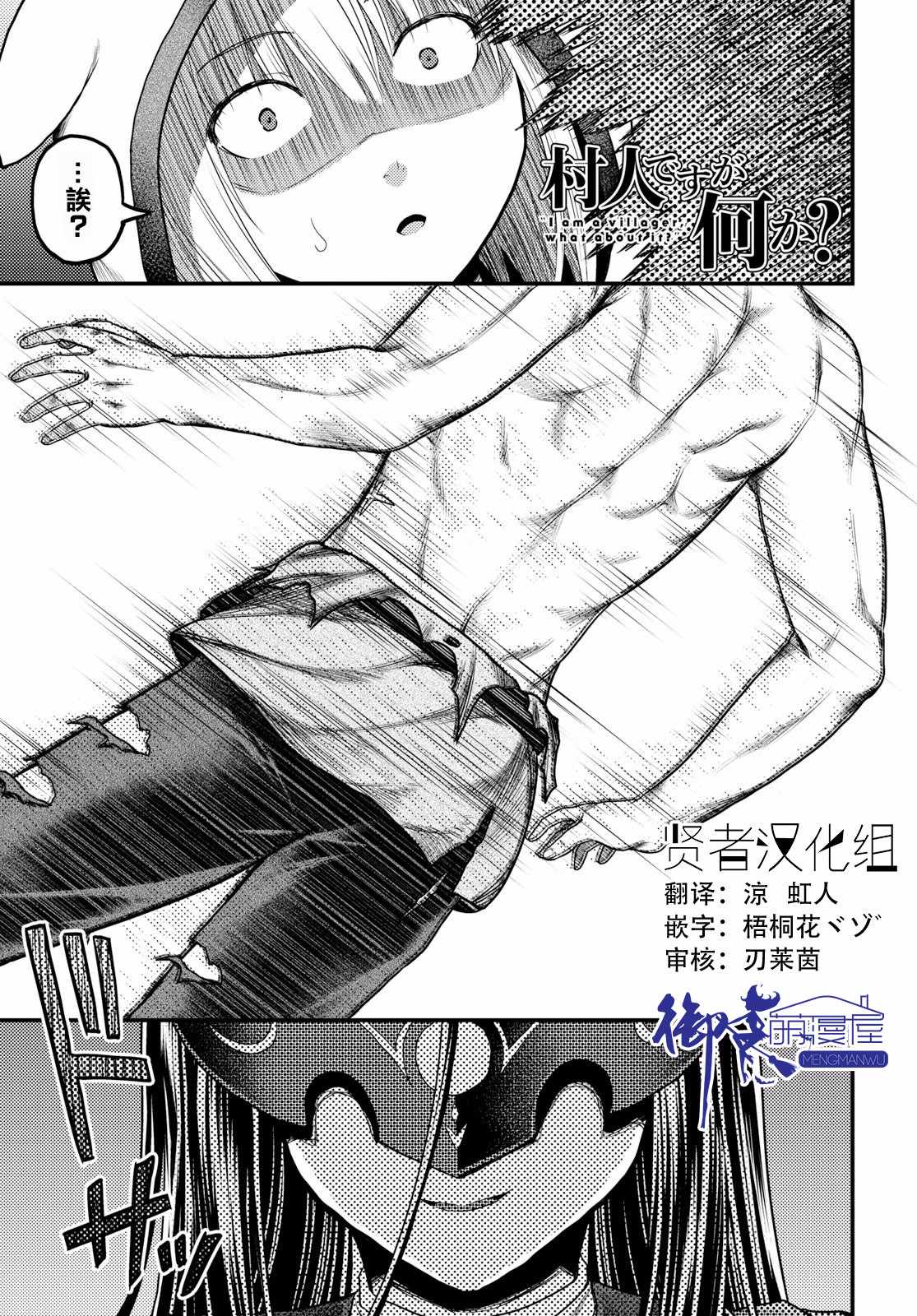 《我是村民 有意见？》漫画最新章节第20话免费下拉式在线观看章节第【1】张图片