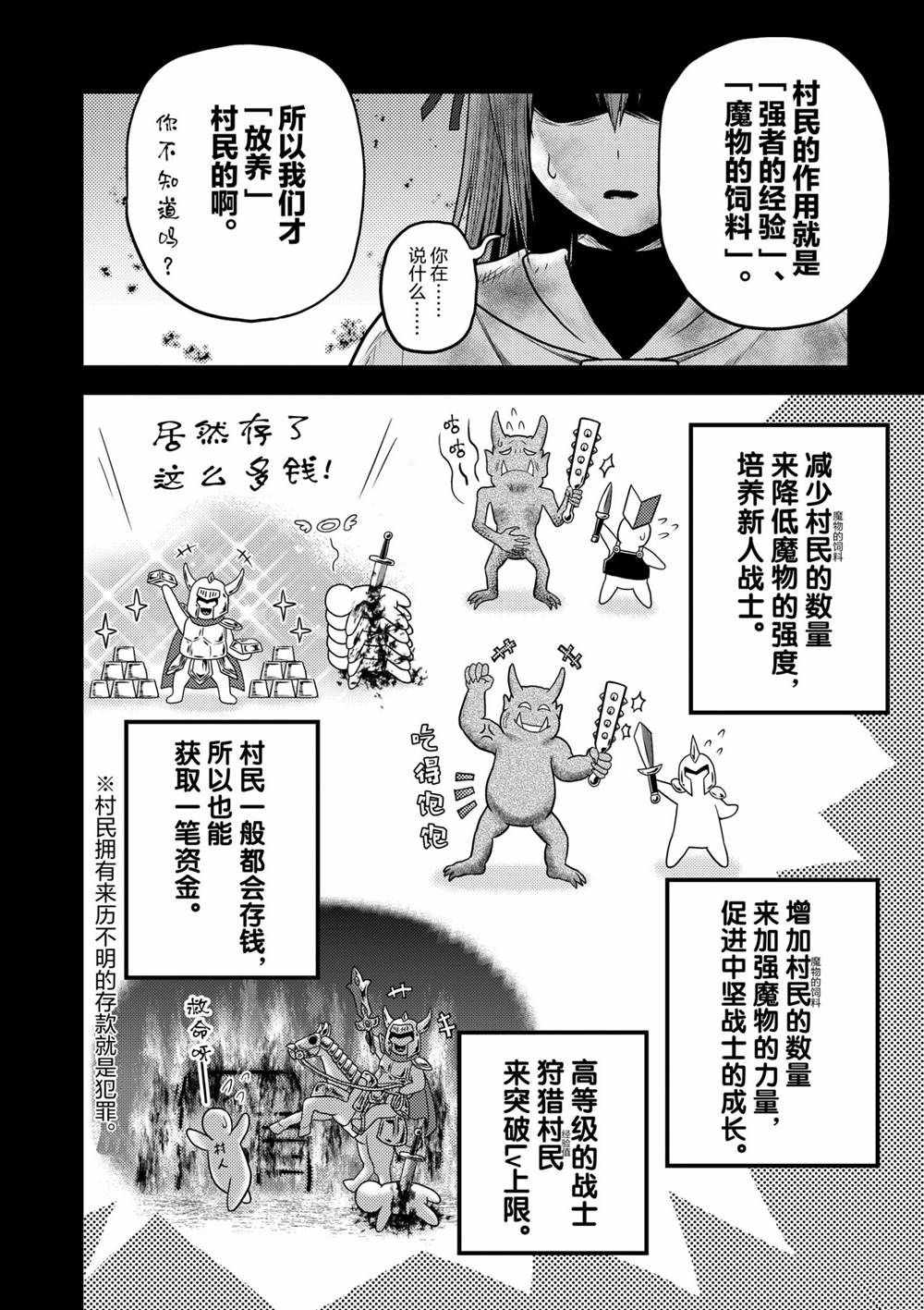 《我是村民 有意见？》漫画最新章节第40话 试看版免费下拉式在线观看章节第【8】张图片