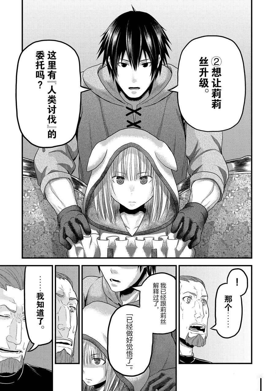 《我是村民 有意见？》漫画最新章节第34话 试看版免费下拉式在线观看章节第【5】张图片