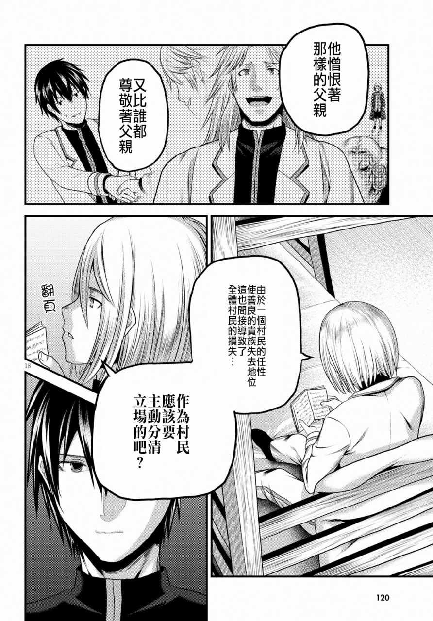 《我是村民 有意见？》漫画最新章节第24话免费下拉式在线观看章节第【18】张图片