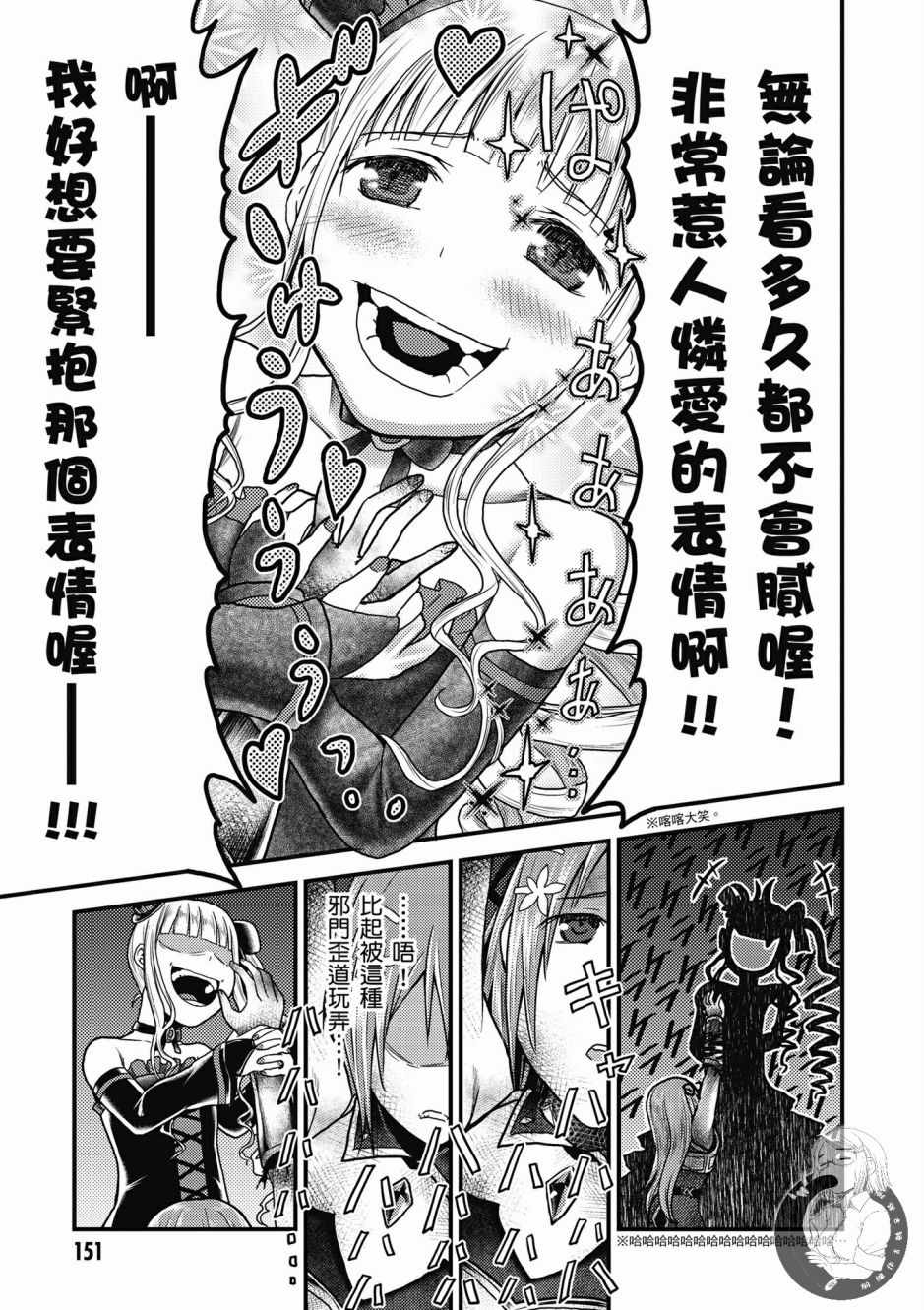 《我是村民 有意见？》漫画最新章节第2卷免费下拉式在线观看章节第【153】张图片