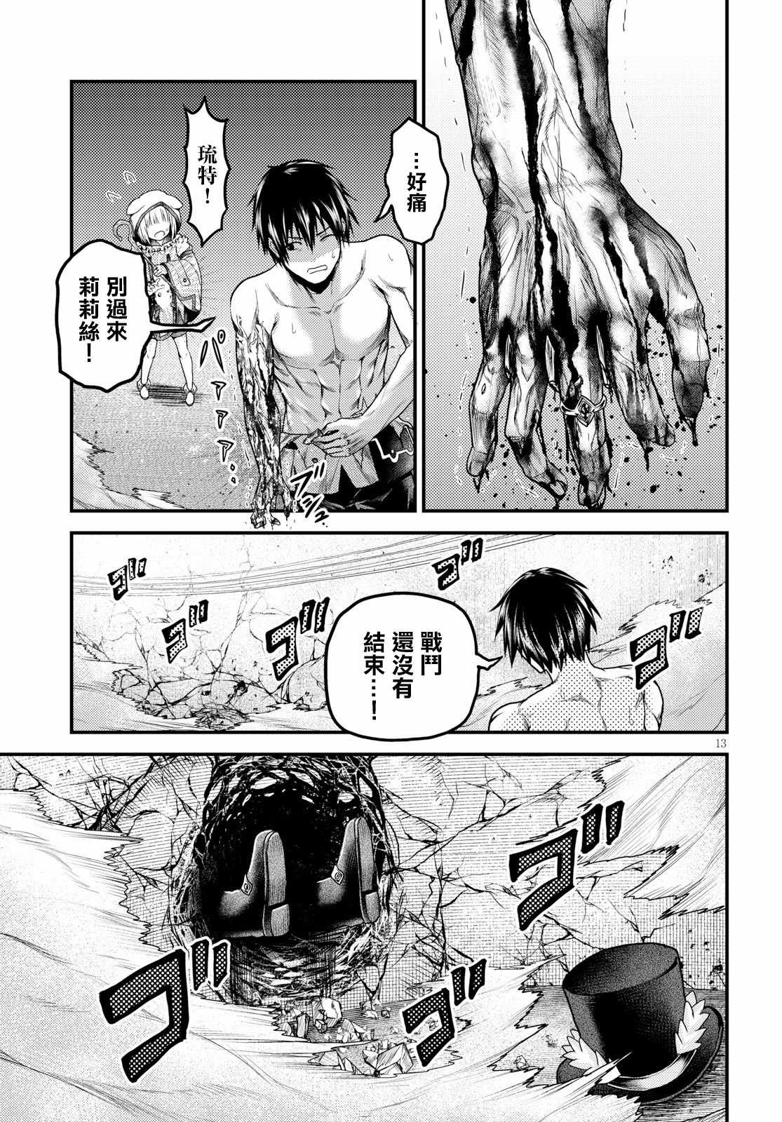 《我是村民 有意见？》漫画最新章节第20话免费下拉式在线观看章节第【13】张图片