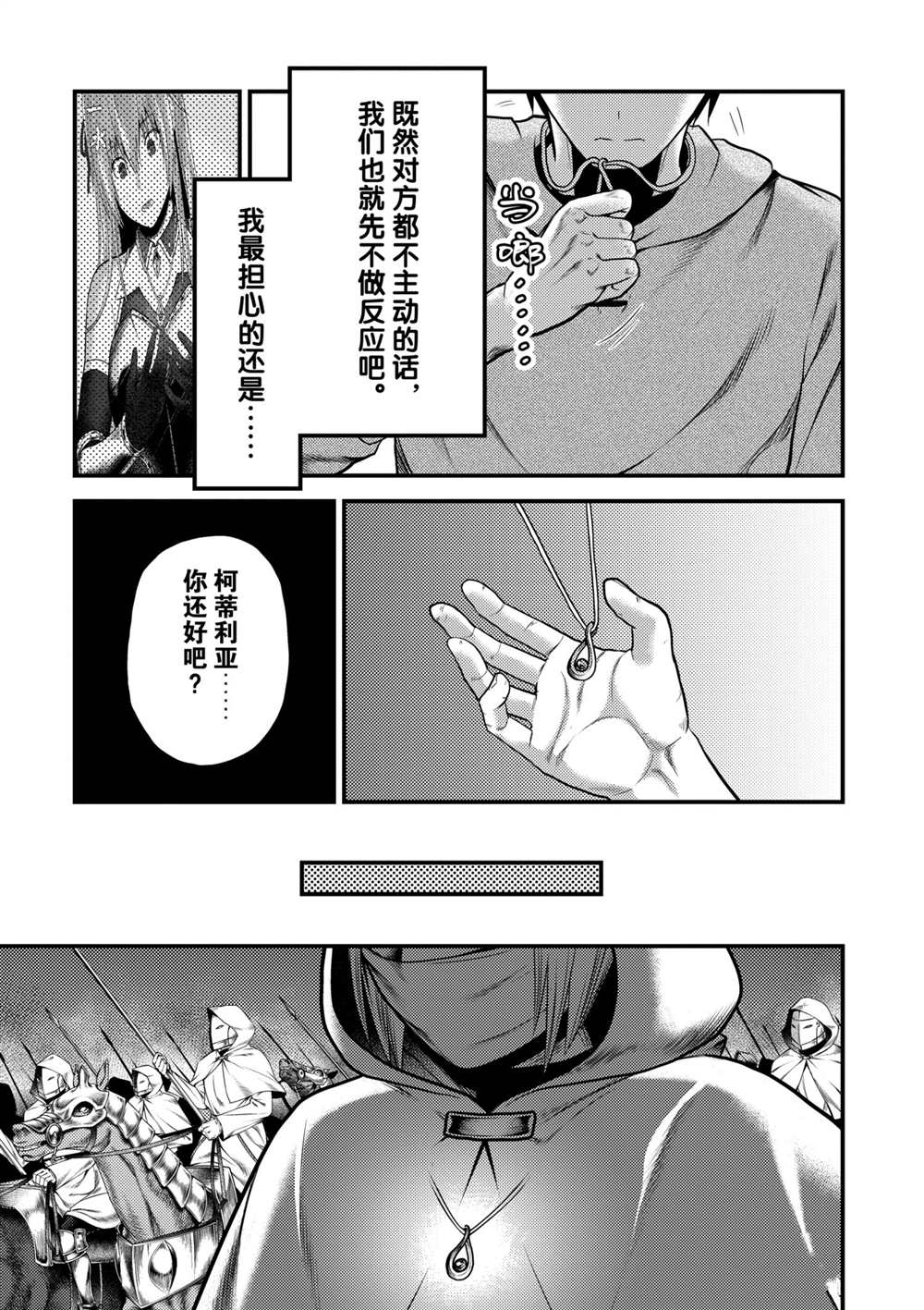 《我是村民 有意见？》漫画最新章节第37话 试看版免费下拉式在线观看章节第【21】张图片