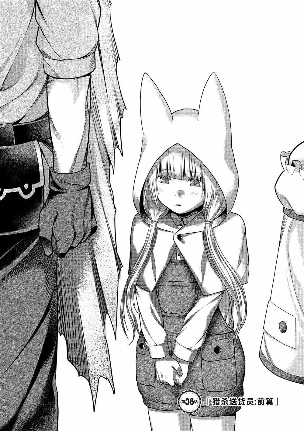 《我是村民 有意见？》漫画最新章节第38话 试看版免费下拉式在线观看章节第【1】张图片