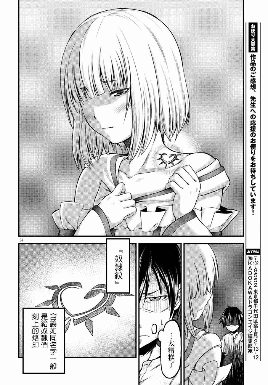 《我是村民 有意见？》漫画最新章节第6话免费下拉式在线观看章节第【26】张图片