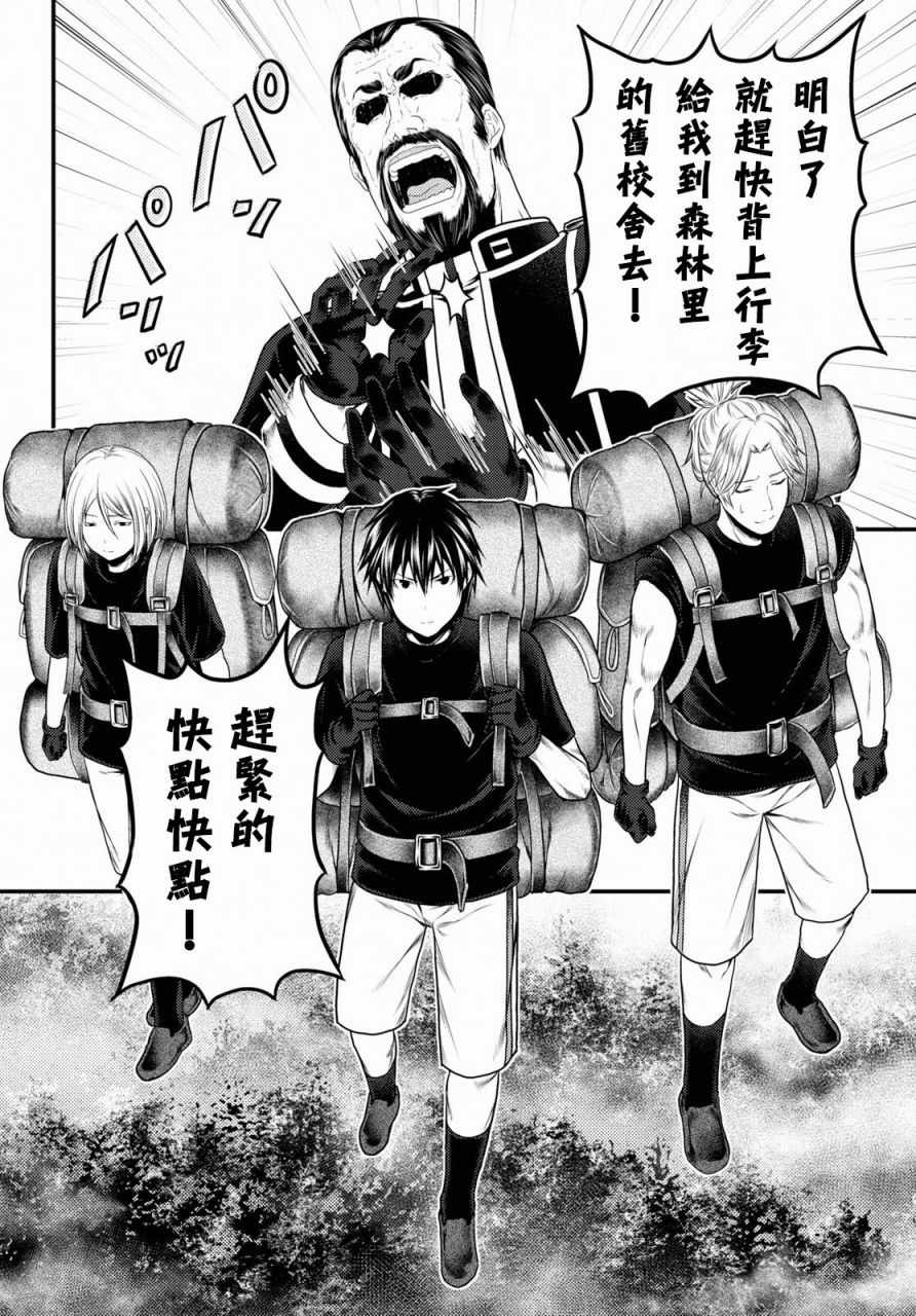《我是村民 有意见？》漫画最新章节第23话免费下拉式在线观看章节第【12】张图片