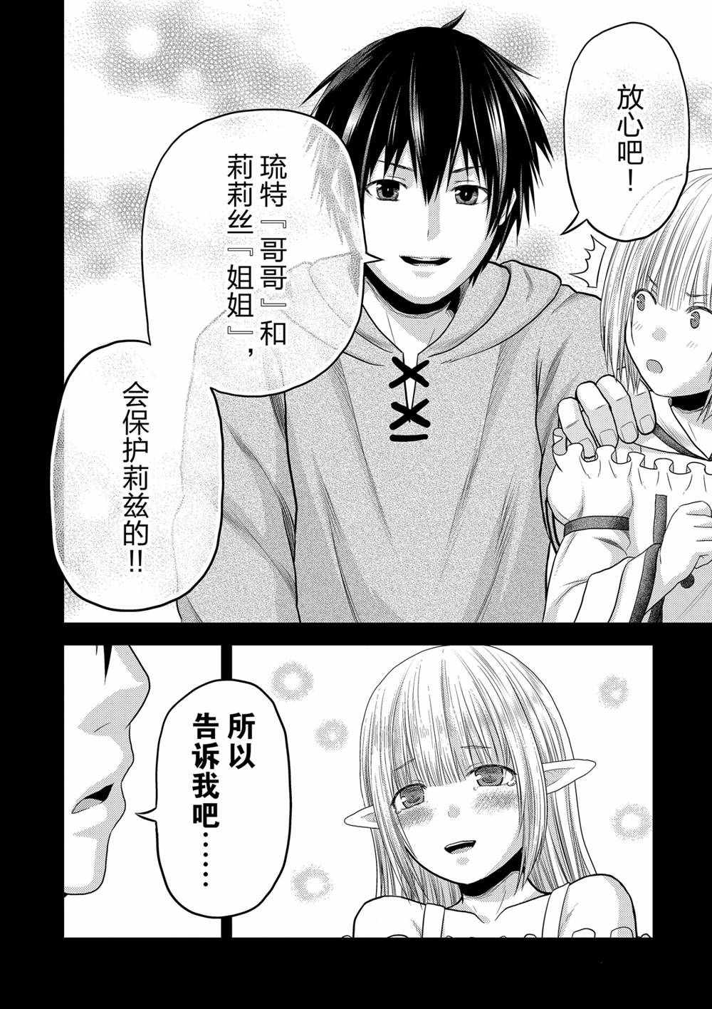 《我是村民 有意见？》漫画最新章节第39话 试看版免费下拉式在线观看章节第【16】张图片
