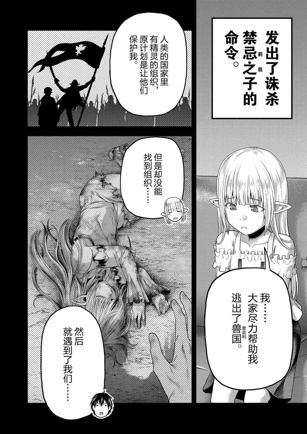 《我是村民 有意见？》漫画最新章节第39话 试看版免费下拉式在线观看章节第【14】张图片