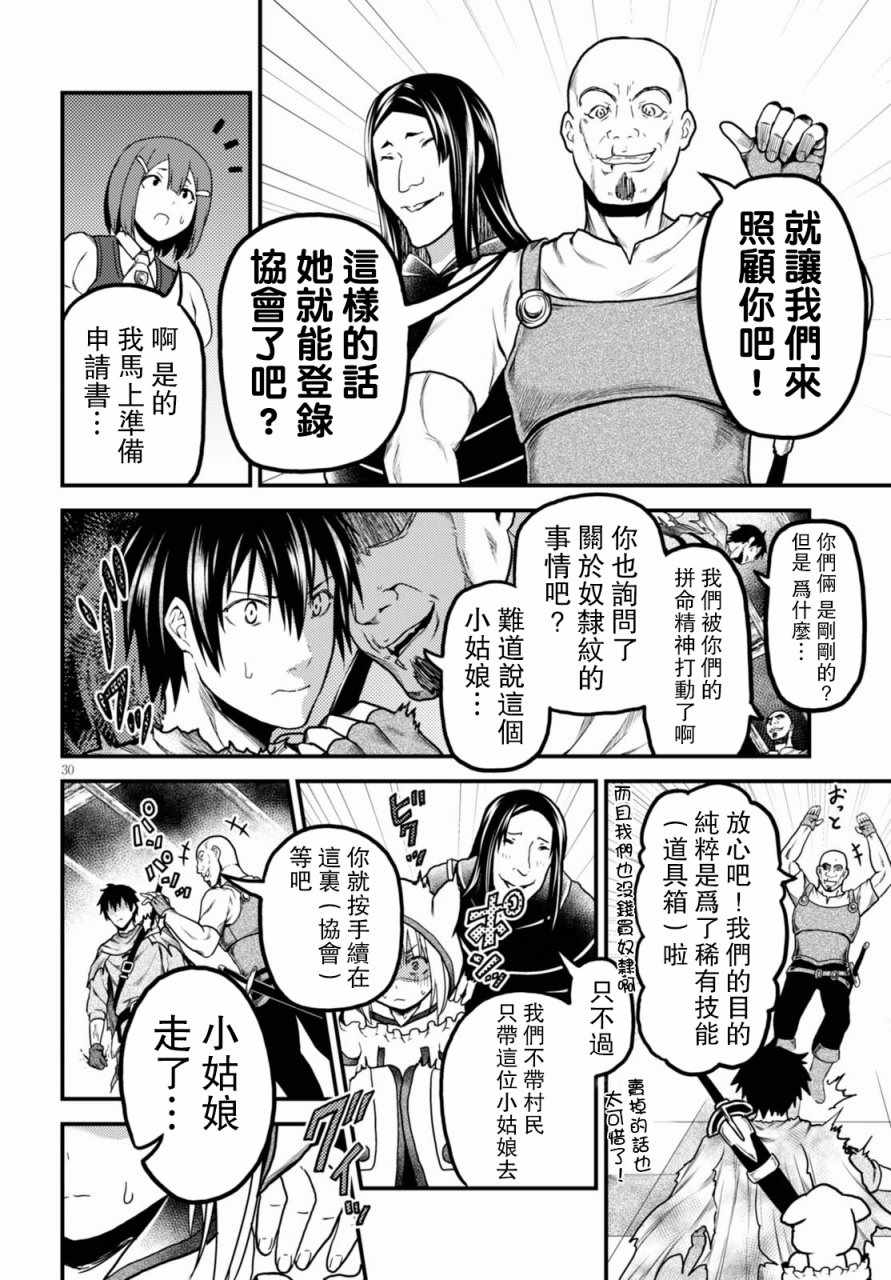《我是村民 有意见？》漫画最新章节第13话免费下拉式在线观看章节第【30】张图片