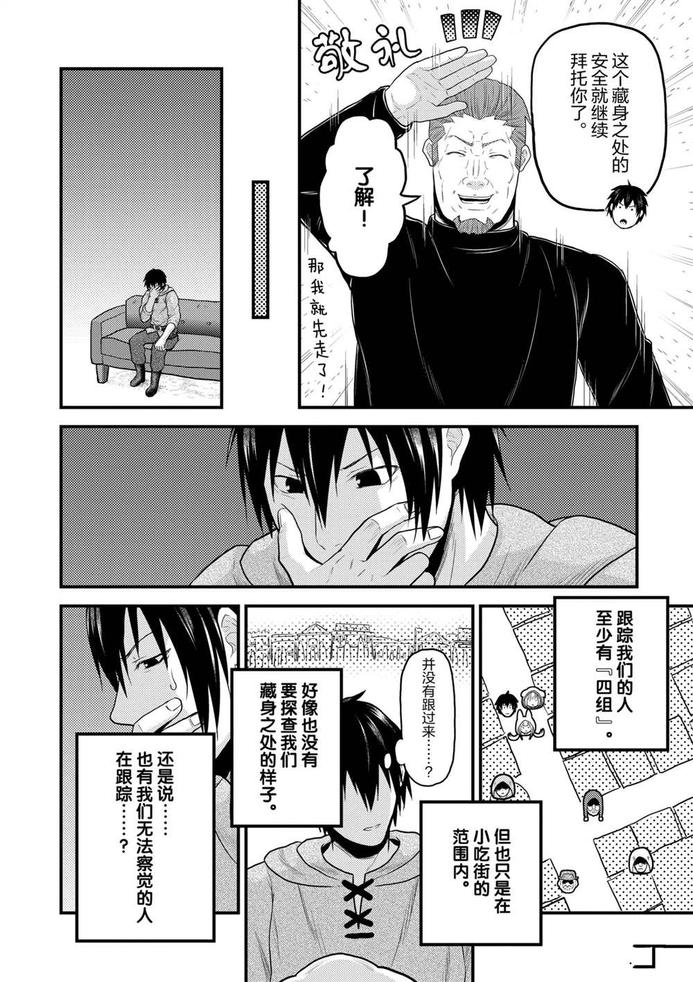 《我是村民 有意见？》漫画最新章节第37话 试看版免费下拉式在线观看章节第【20】张图片