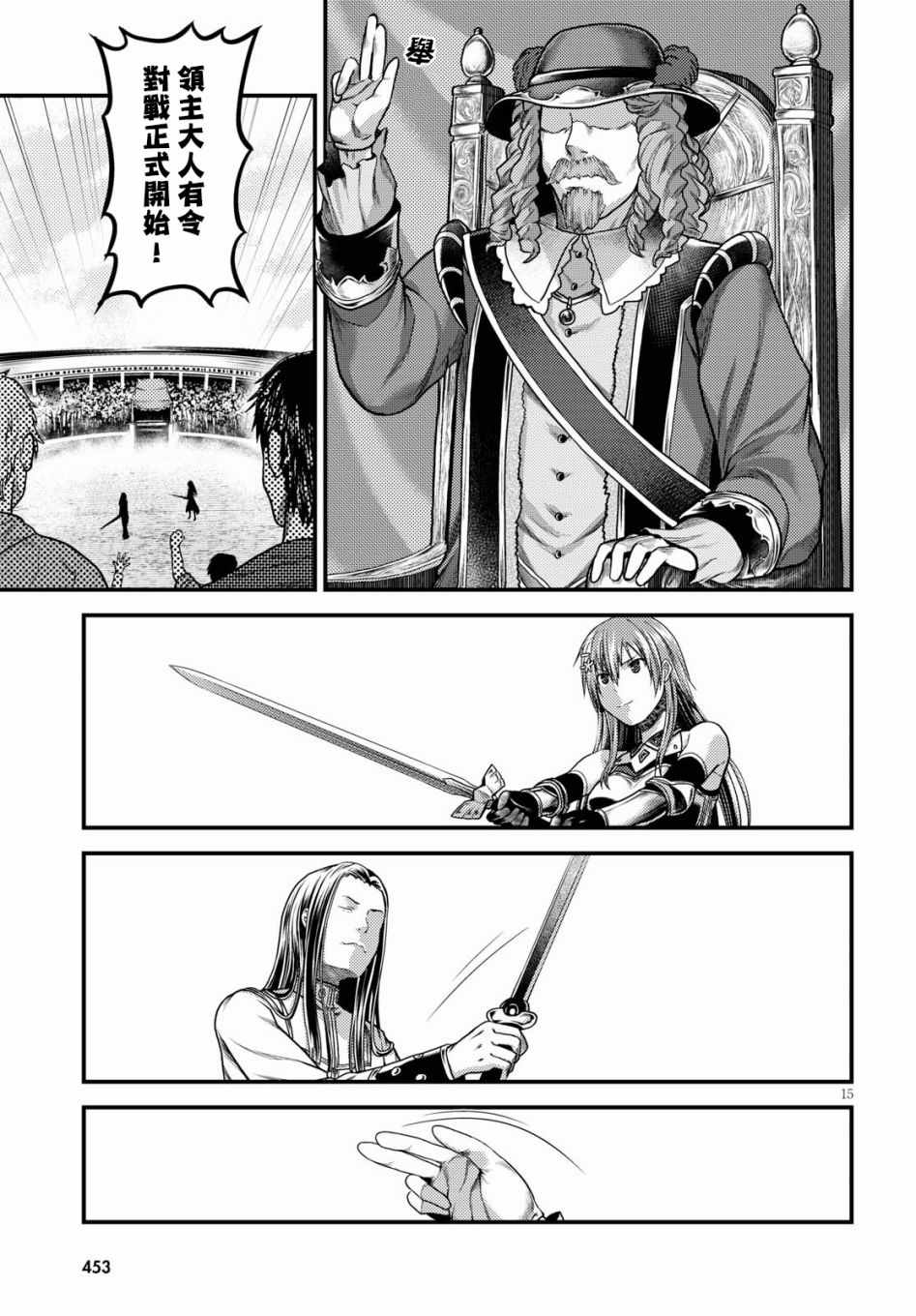 《我是村民 有意见？》漫画最新章节第17话免费下拉式在线观看章节第【15】张图片