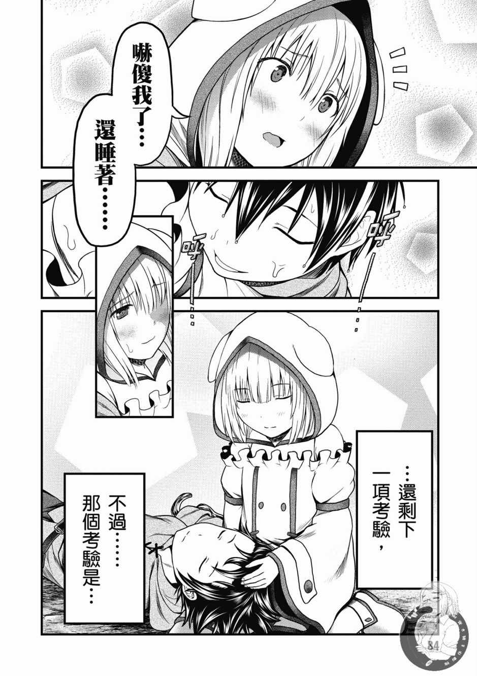 《我是村民 有意见？》漫画最新章节第2卷免费下拉式在线观看章节第【86】张图片