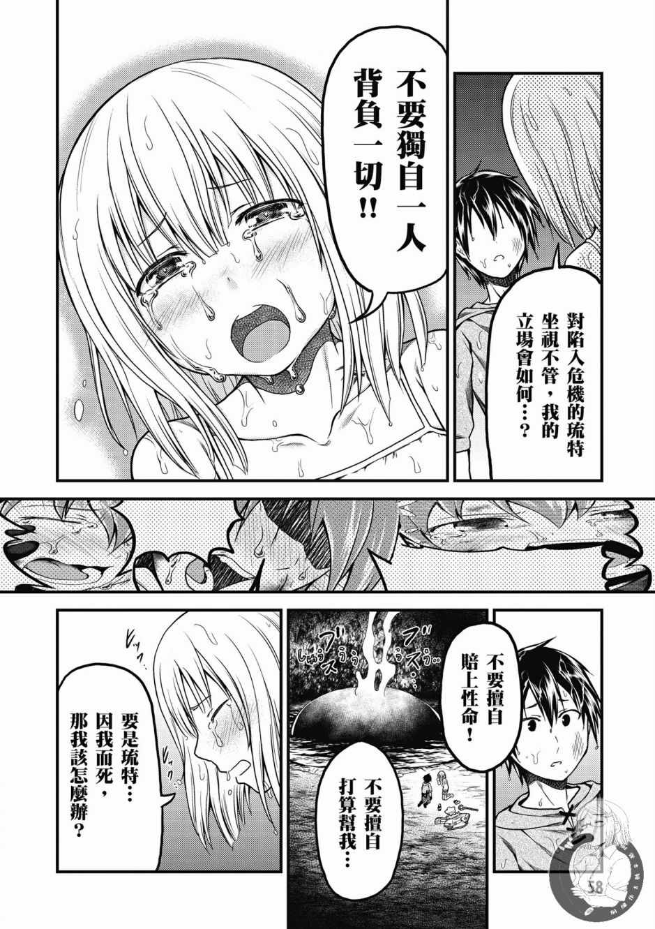 《我是村民 有意见？》漫画最新章节第2卷免费下拉式在线观看章节第【60】张图片