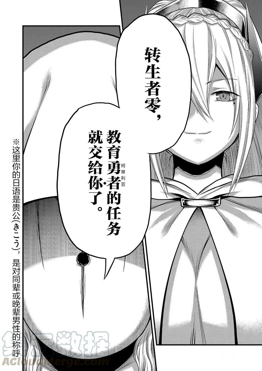 《我是村民 有意见？》漫画最新章节第33话 试看版免费下拉式在线观看章节第【8】张图片