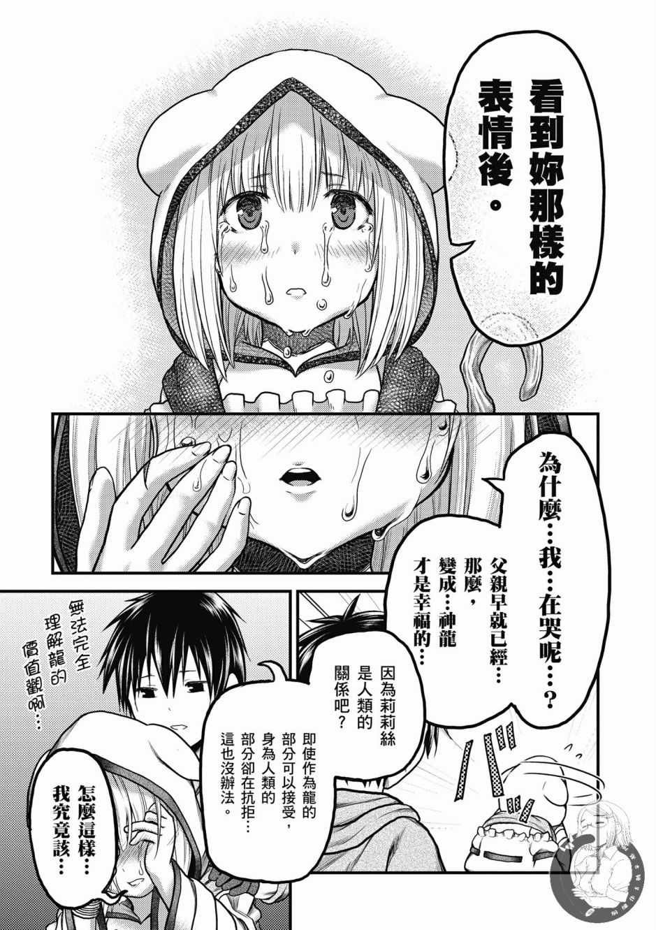 《我是村民 有意见？》漫画最新章节第2卷免费下拉式在线观看章节第【107】张图片