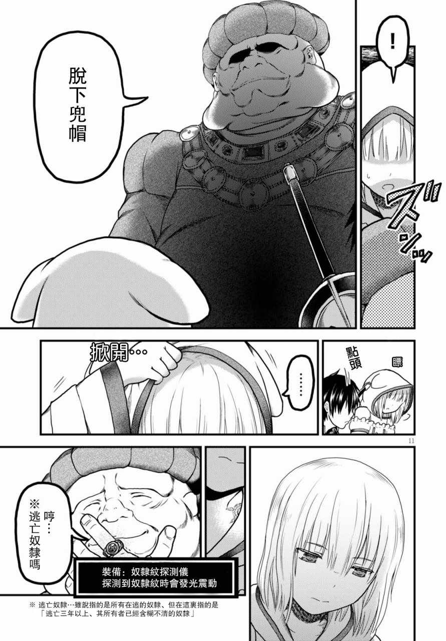 《我是村民 有意见？》漫画最新章节第13话免费下拉式在线观看章节第【11】张图片