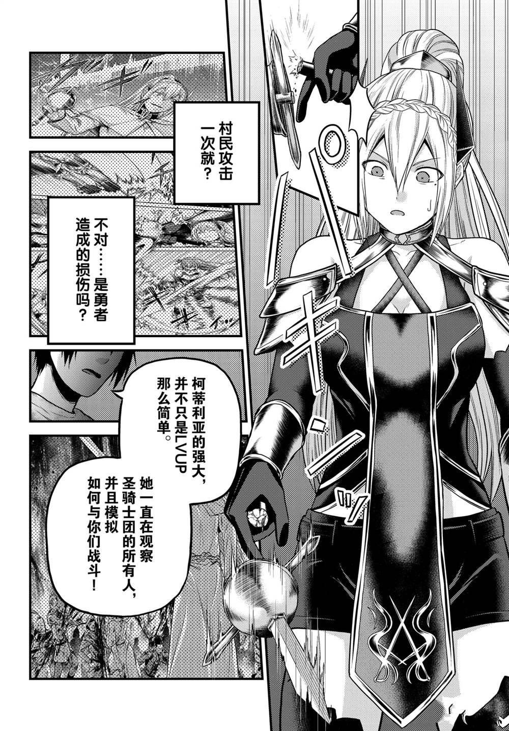 《我是村民 有意见？》漫画最新章节第45话 试看版免费下拉式在线观看章节第【8】张图片
