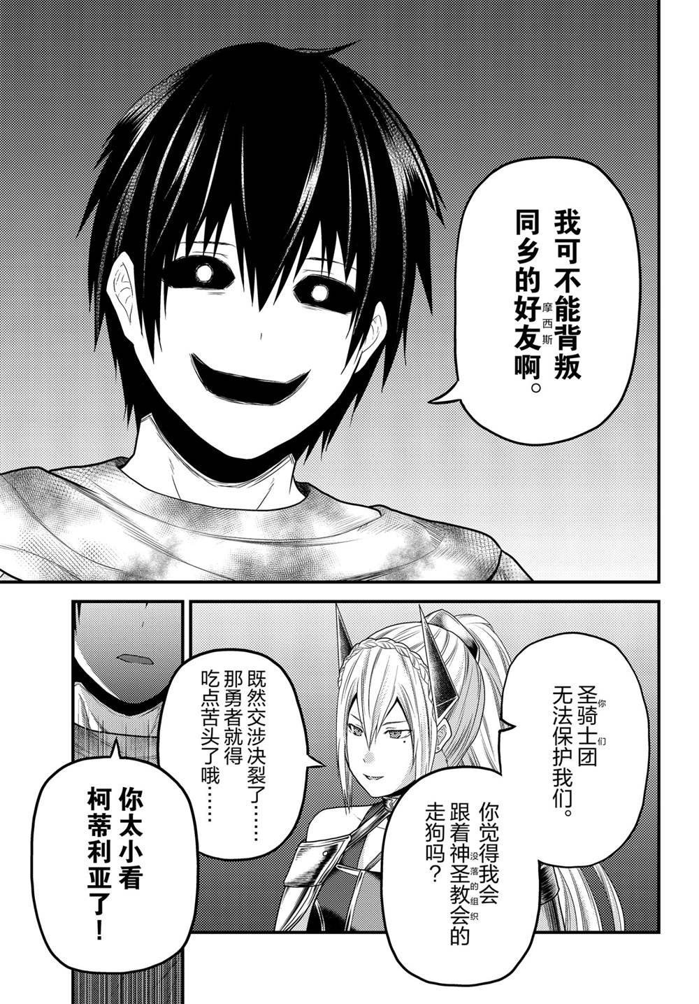 《我是村民 有意见？》漫画最新章节第45话 试看版免费下拉式在线观看章节第【7】张图片