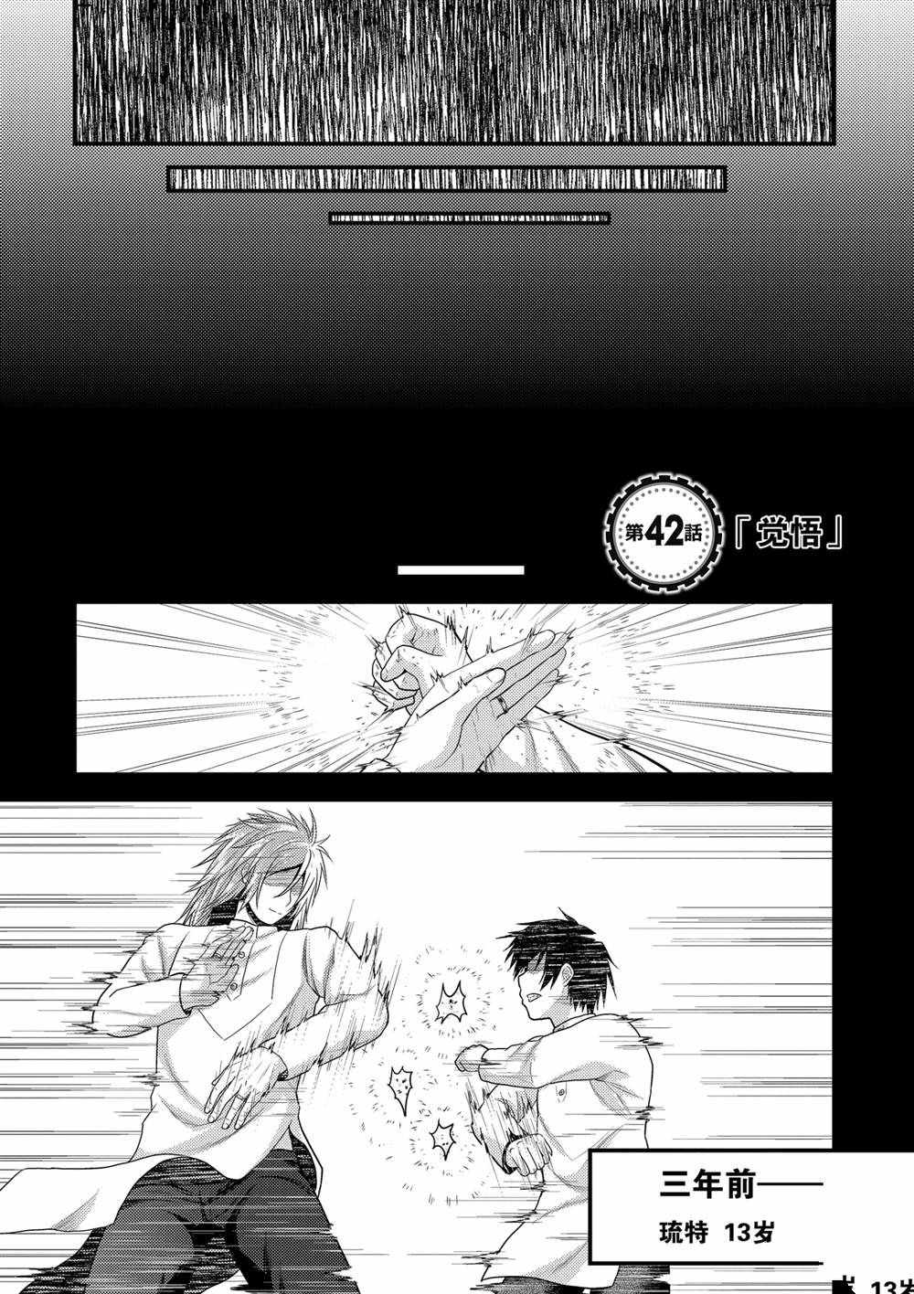《我是村民 有意见？》漫画最新章节第42话 试看版免费下拉式在线观看章节第【1】张图片