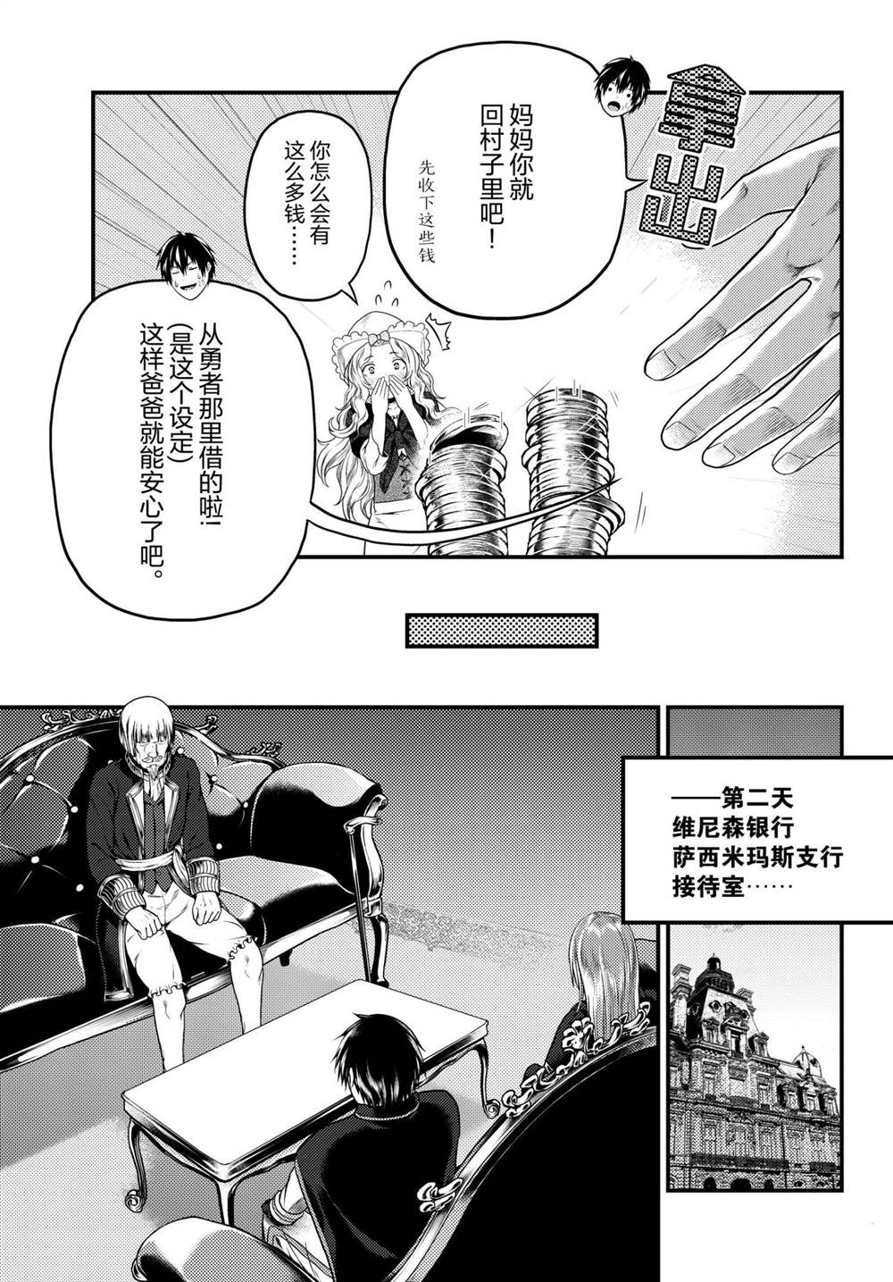 《我是村民 有意见？》漫画最新章节第48话 试看版免费下拉式在线观看章节第【15】张图片