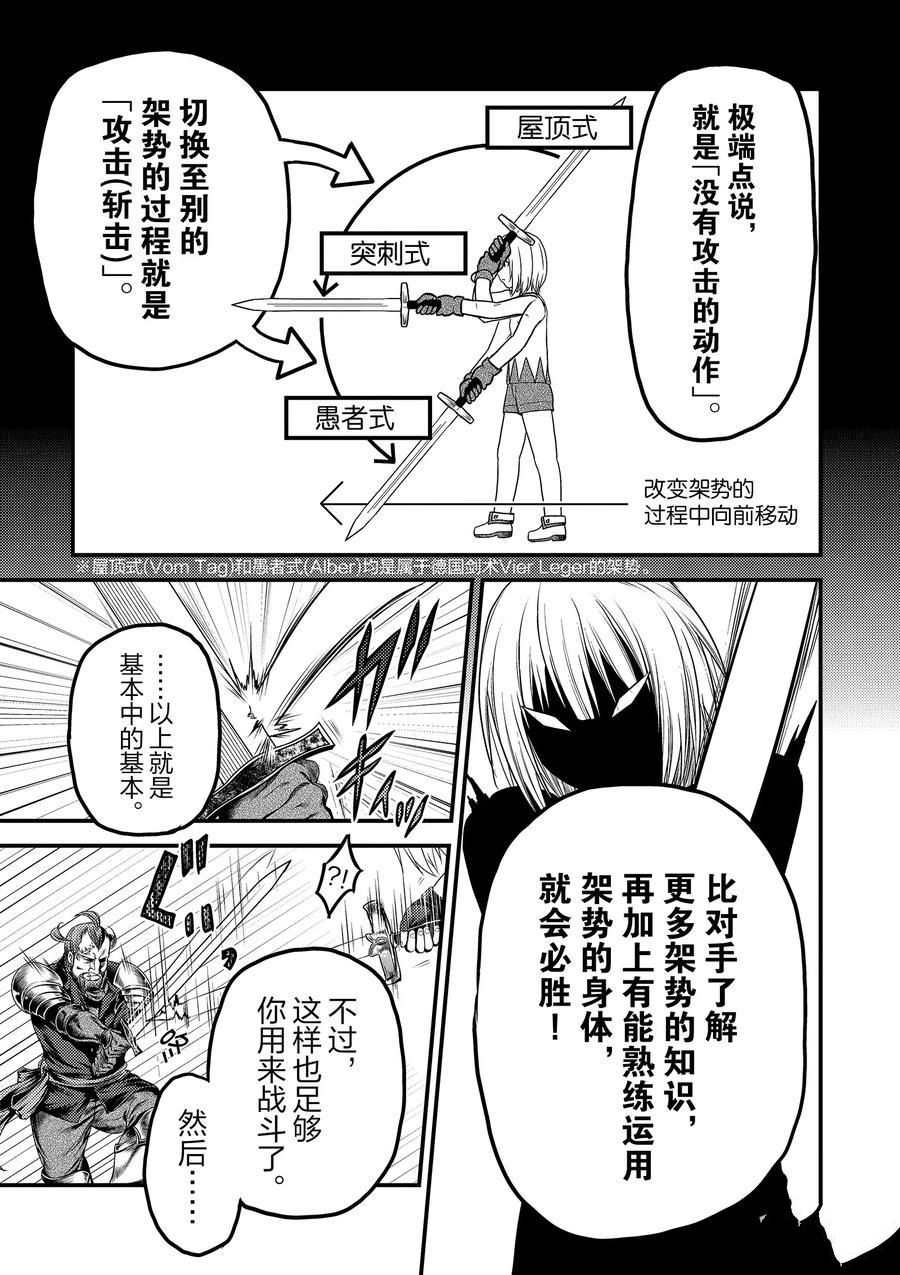 《我是村民 有意见？》漫画最新章节第34话 试看版免费下拉式在线观看章节第【10】张图片