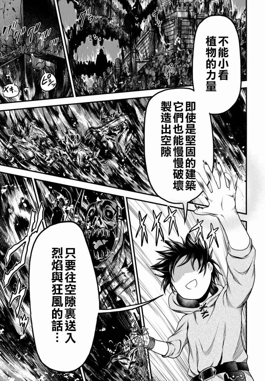 《我是村民 有意见？》漫画最新章节第8话免费下拉式在线观看章节第【17】张图片