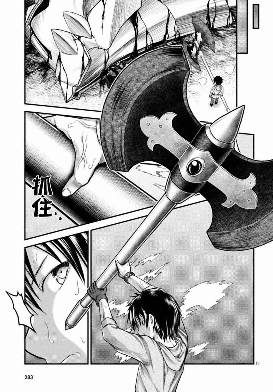 《我是村民 有意见？》漫画最新章节第9话免费下拉式在线观看章节第【17】张图片
