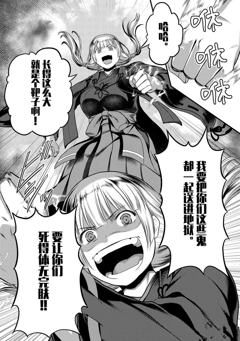 《我是村民 有意见？》漫画最新章节第29话 试看版免费下拉式在线观看章节第【18】张图片