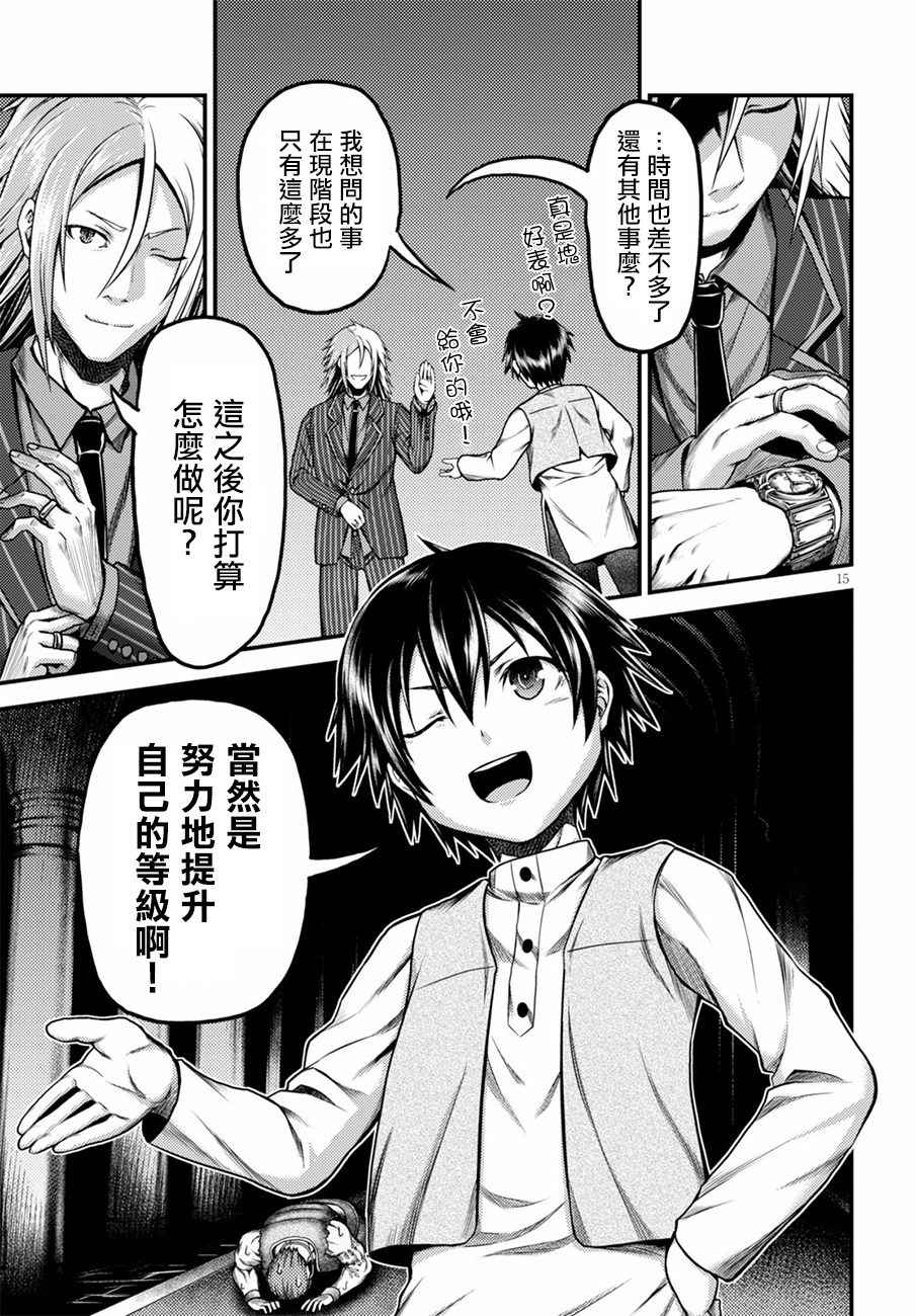 《我是村民 有意见？》漫画最新章节第6话免费下拉式在线观看章节第【17】张图片