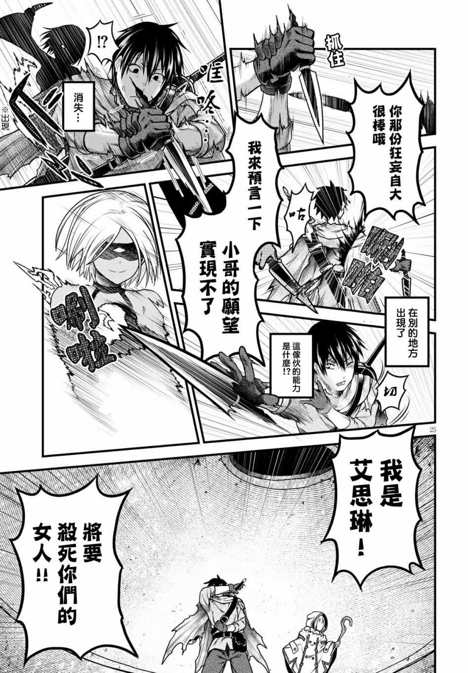 《我是村民 有意见？》漫画最新章节第18话免费下拉式在线观看章节第【24】张图片