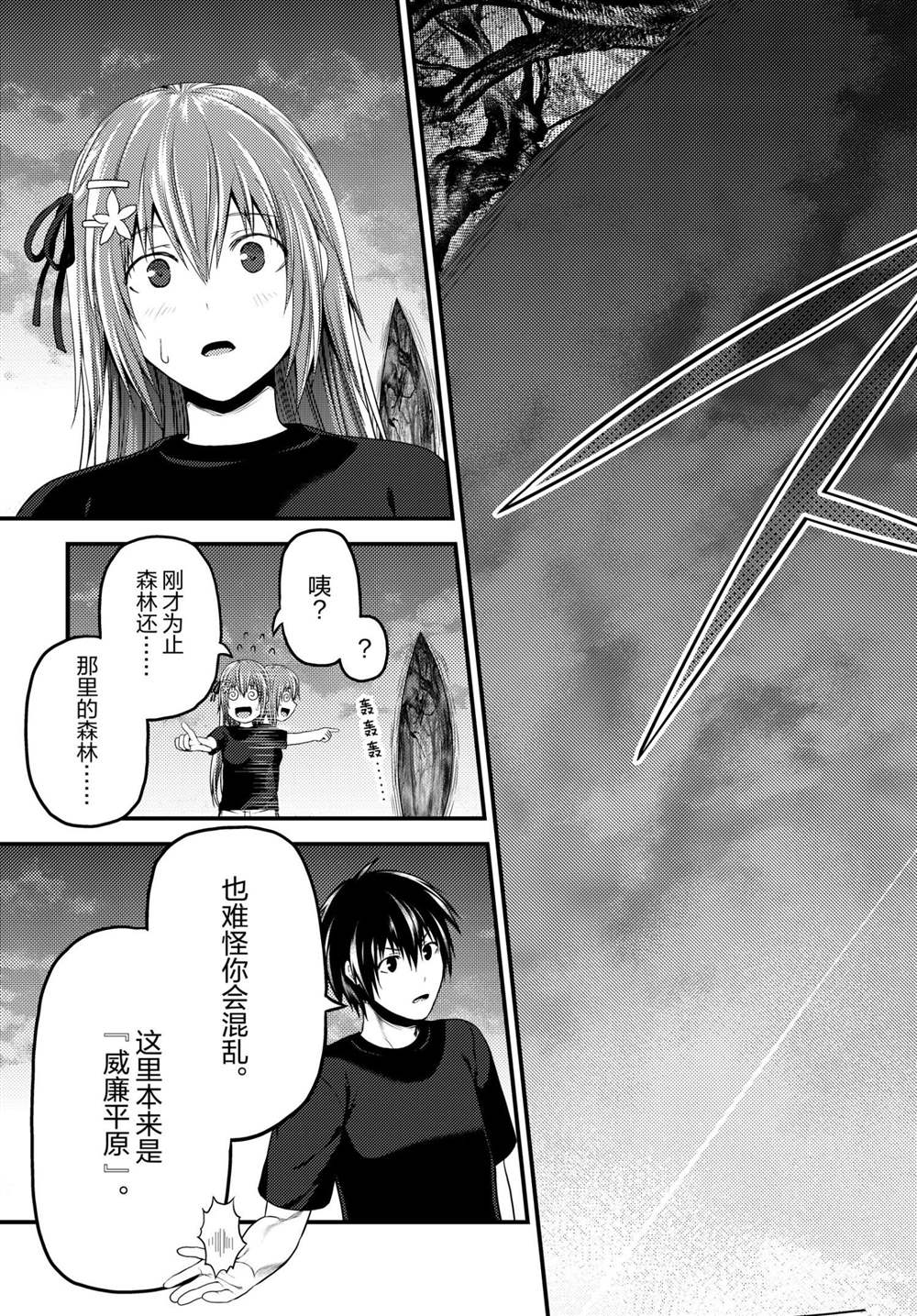 《我是村民 有意见？》漫画最新章节第48话 试看版免费下拉式在线观看章节第【21】张图片