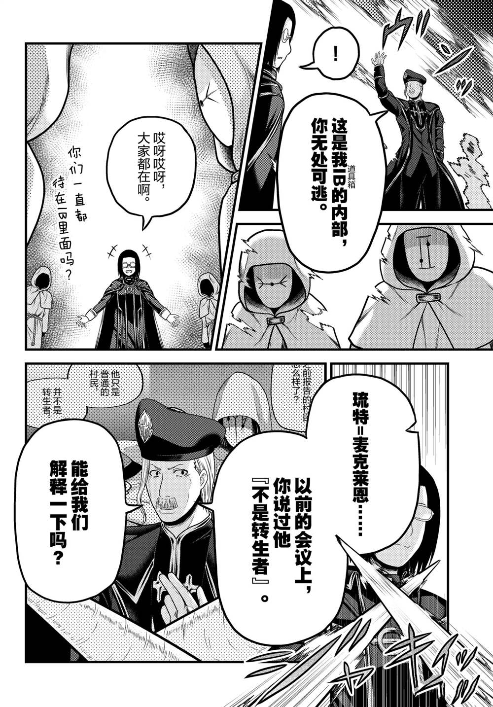 《我是村民 有意见？》漫画最新章节第51话 试看版免费下拉式在线观看章节第【12】张图片