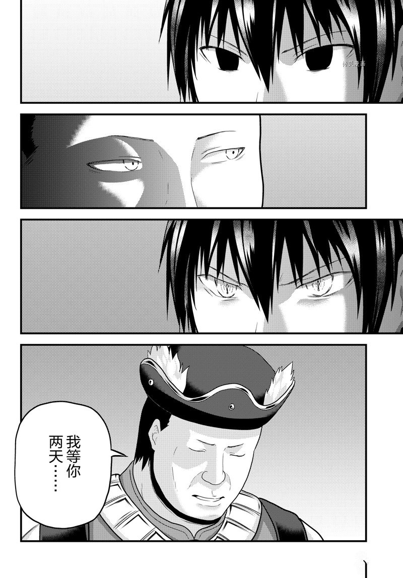 《我是村民 有意见？》漫画最新章节第65话 试看版免费下拉式在线观看章节第【8】张图片