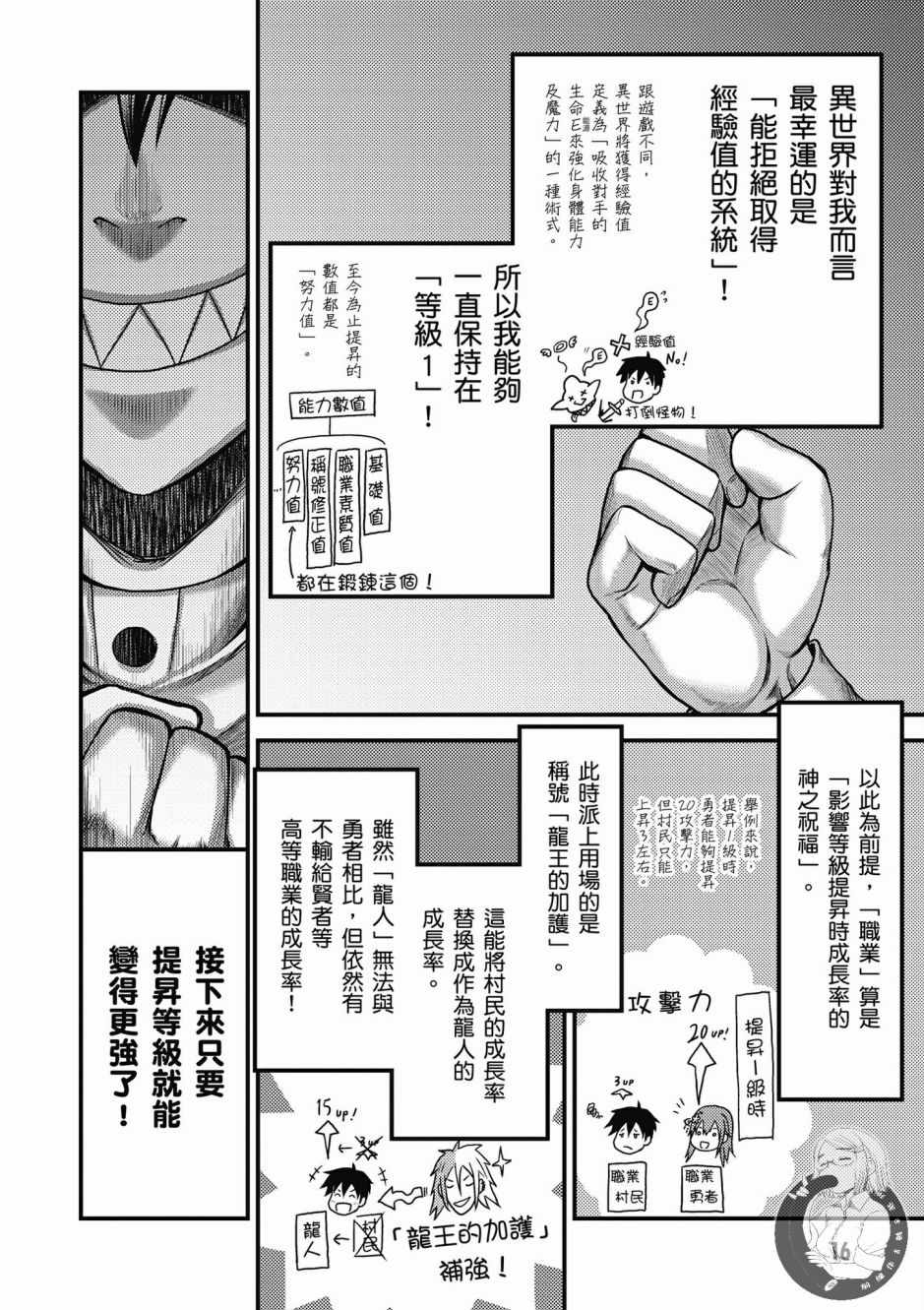 《我是村民 有意见？》漫画最新章节第2卷免费下拉式在线观看章节第【18】张图片