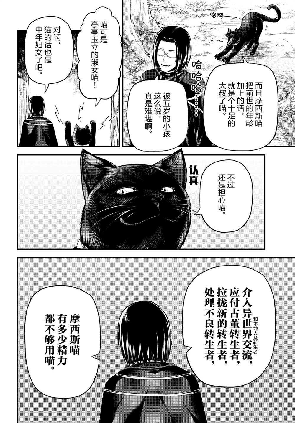 《我是村民 有意见？》漫画最新章节第47话 试看版免费下拉式在线观看章节第【30】张图片