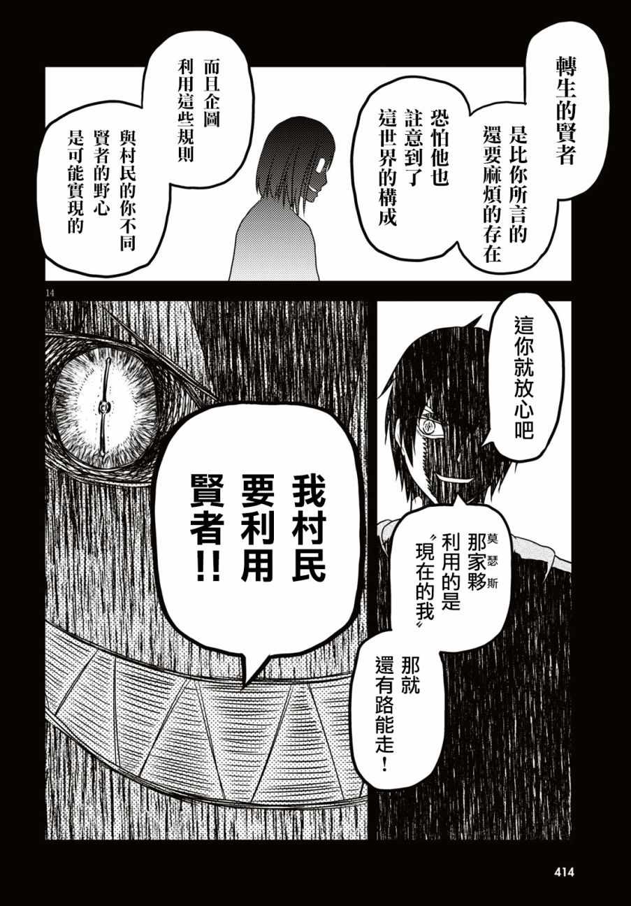 《我是村民 有意见？》漫画最新章节第25话免费下拉式在线观看章节第【14】张图片