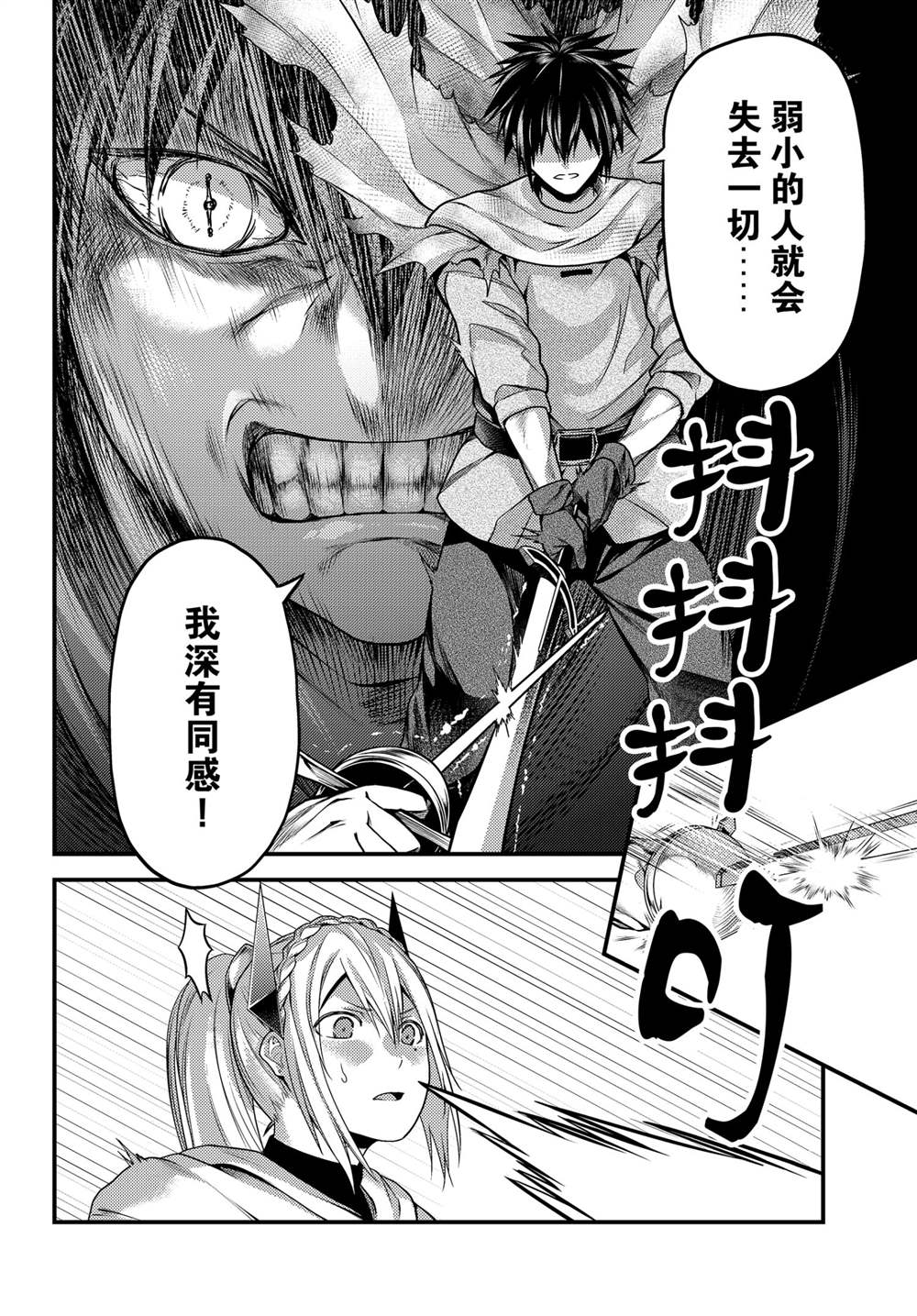 《我是村民 有意见？》漫画最新章节第45话 试看版免费下拉式在线观看章节第【2】张图片
