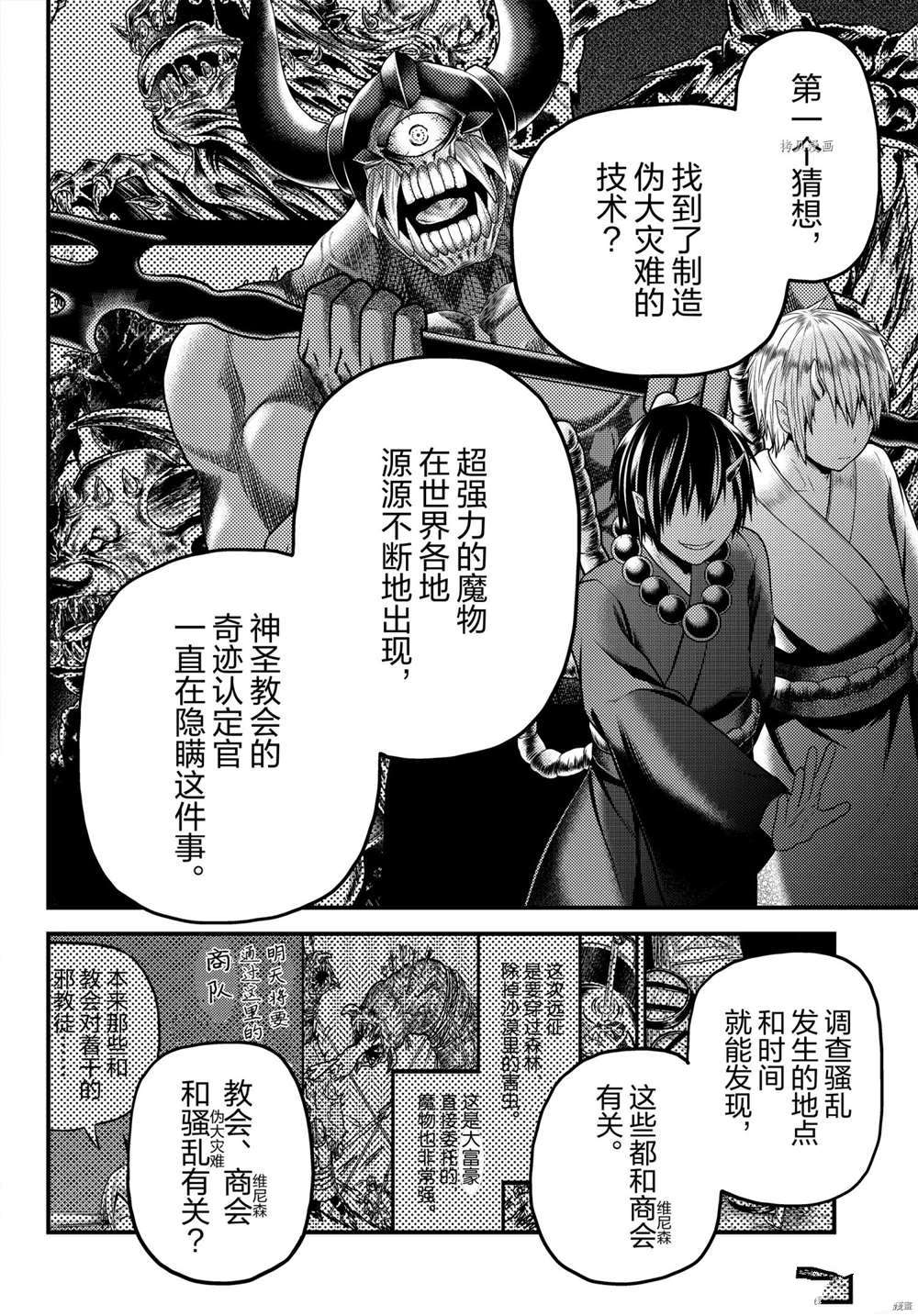 《我是村民 有意见？》漫画最新章节第56话 试看版免费下拉式在线观看章节第【12】张图片