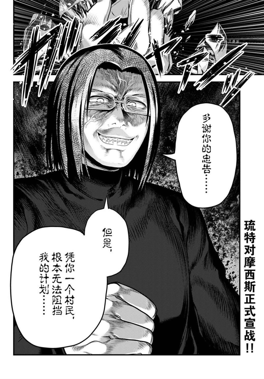 《我是村民 有意见？》漫画最新章节第60话 试看版免费下拉式在线观看章节第【32】张图片