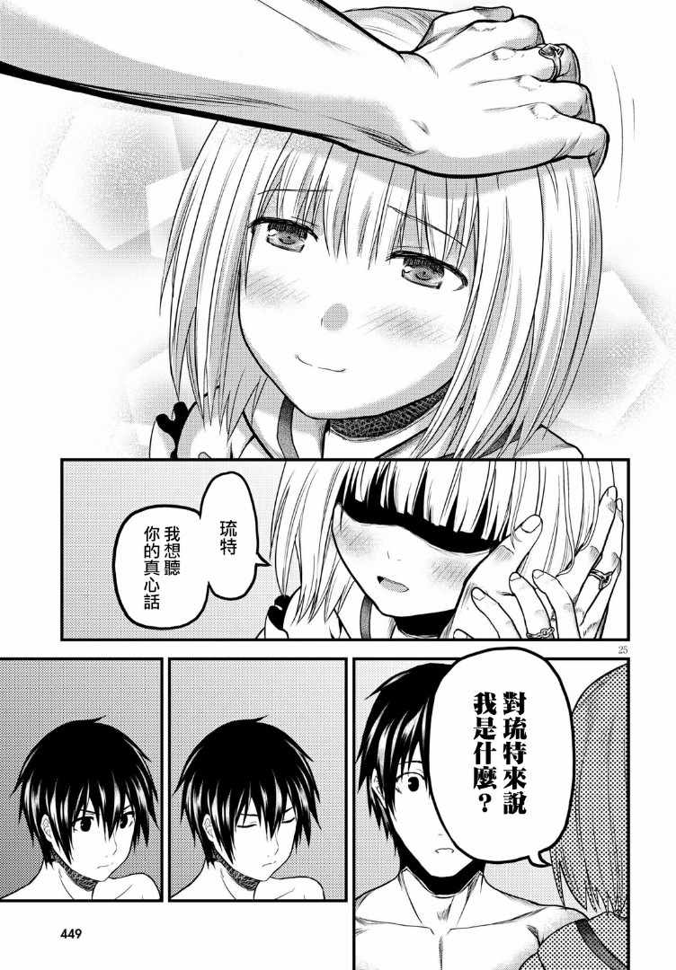 《我是村民 有意见？》漫画最新章节第19话免费下拉式在线观看章节第【21】张图片