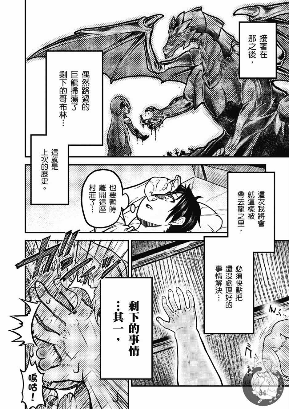 《我是村民 有意见？》漫画最新章节第1卷免费下拉式在线观看章节第【86】张图片