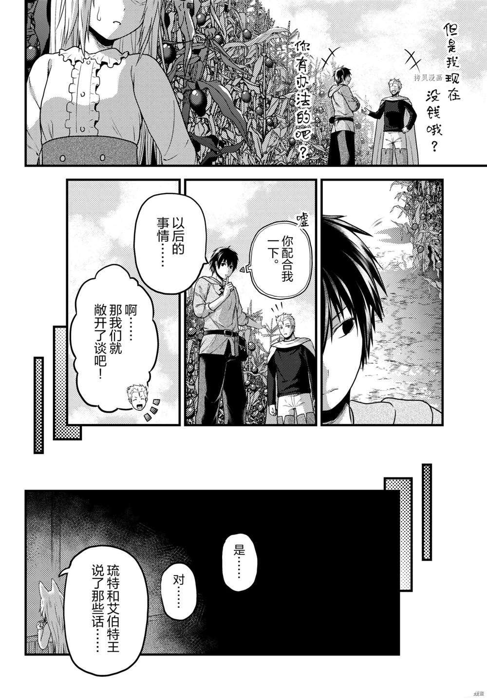 《我是村民 有意见？》漫画最新章节第55话 试看版免费下拉式在线观看章节第【10】张图片