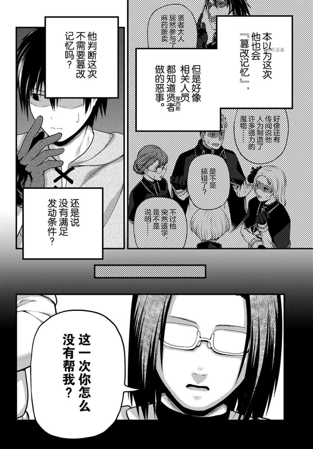 《我是村民 有意见？》漫画最新章节第61话 试看版免费下拉式在线观看章节第【2】张图片