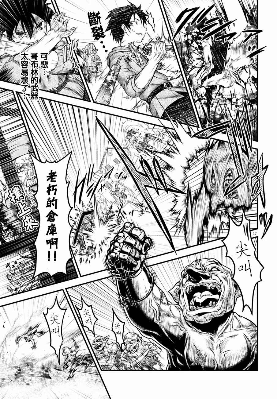 《我是村民 有意见？》漫画最新章节第4话免费下拉式在线观看章节第【16】张图片