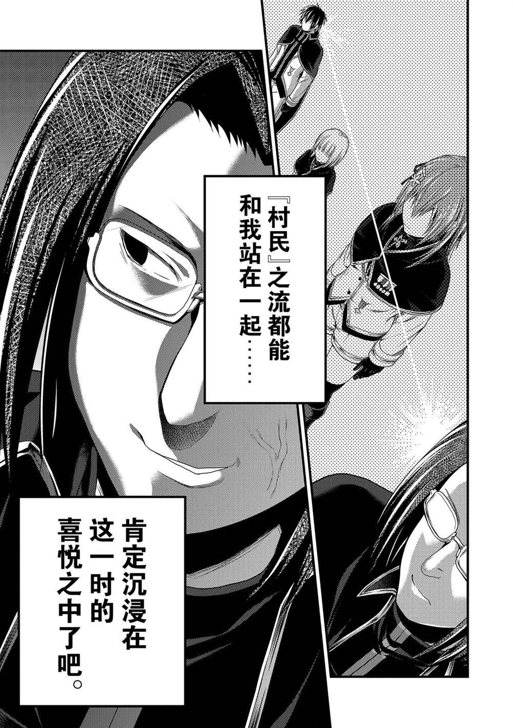 《我是村民 有意见？》漫画最新章节第32话 试看版免费下拉式在线观看章节第【19】张图片
