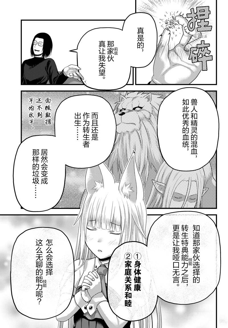 《我是村民 有意见？》漫画最新章节第66话 试看版免费下拉式在线观看章节第【25】张图片